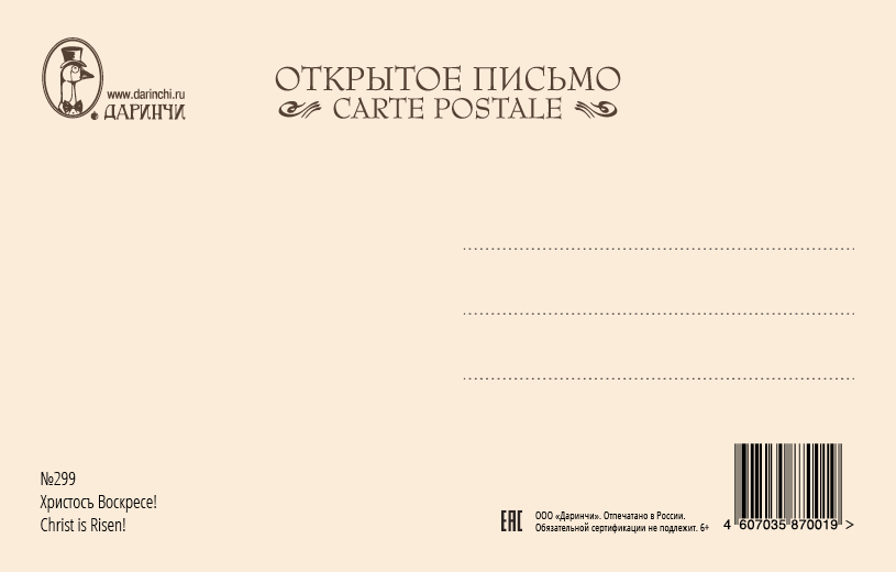 фото Поздравительная открытка в винтажном стиле "Пасха". ОТКР №299 Darinchi / даринчи
