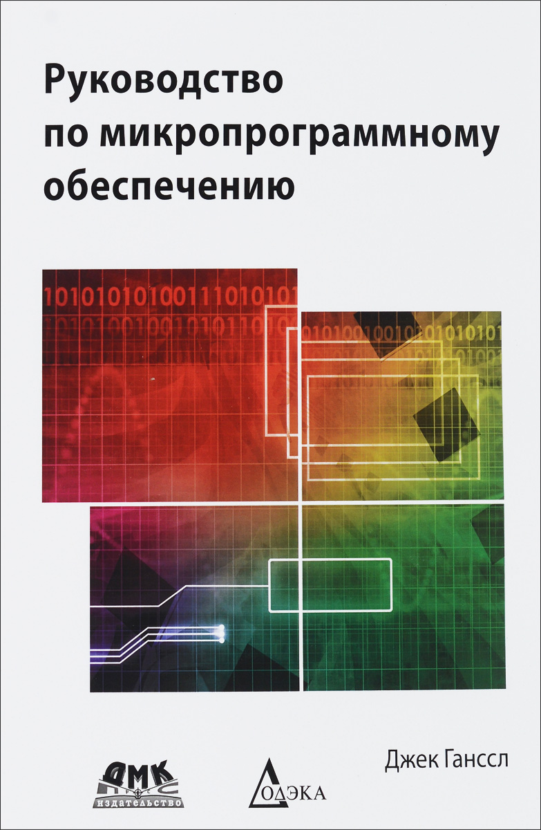 фото Руководство по микропрограммному обеспечению