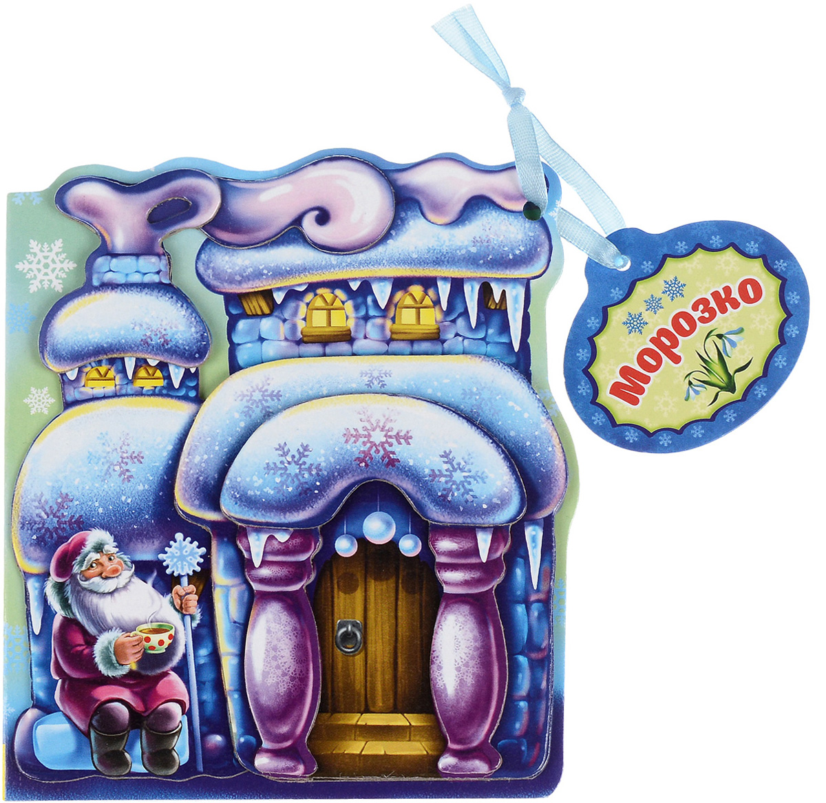 Морозко Магазин Игрушек