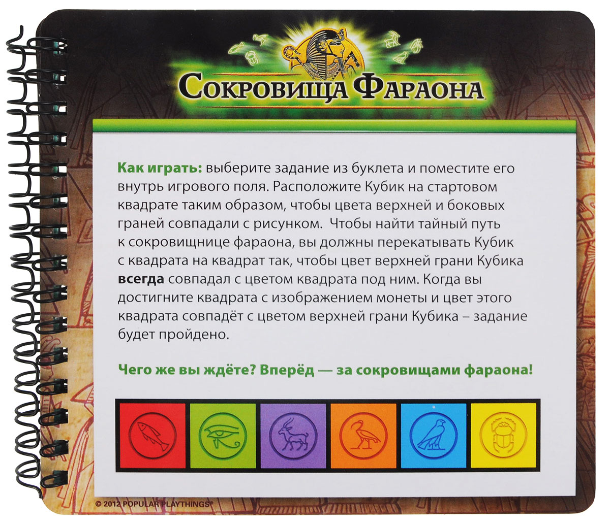 Код фараона. Сокровища фараона настольная игра. код фараона настольная игра. код фараона настольная игра купить. сокровища фараона правила игры.