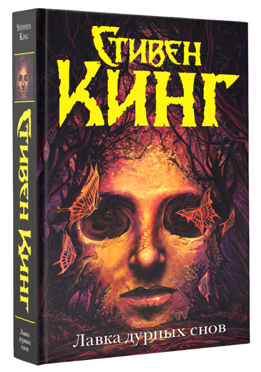 Книга Новая книга ужасов купить по выгодной цене в Минске, доставка почтой по Бе