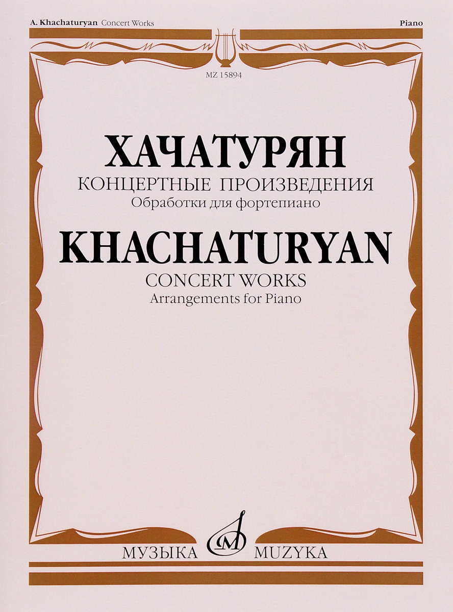 Хачатурян. Концертные произведения. Обработки для фортепиано