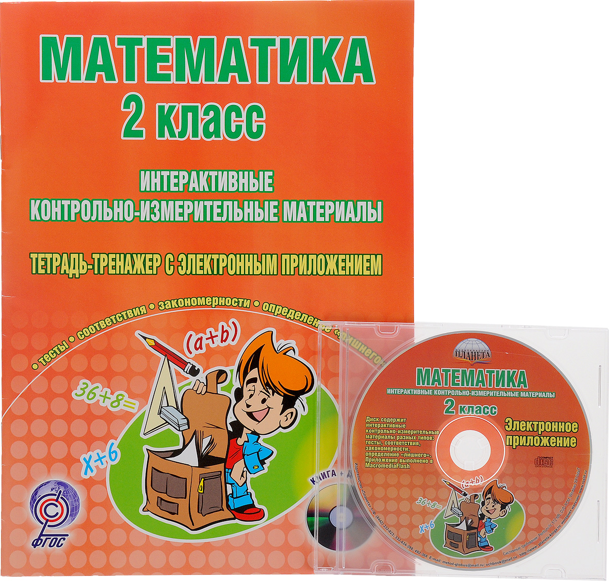 Тренажер английский 5 класс. Математика электронное приложение 2 класс. Matematika 2 Klass тренажер. Тетради тренажер для мозга.