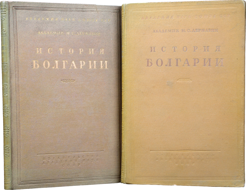 История Болгарии книга. Книги болгарская старина. Учебник по истории Болгарии. Полная история Болгарии.