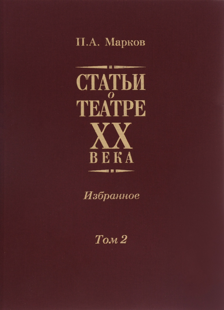 Избранное том 1. Татьямаркова. Абстракция в России XX век в 2-х томах купить.