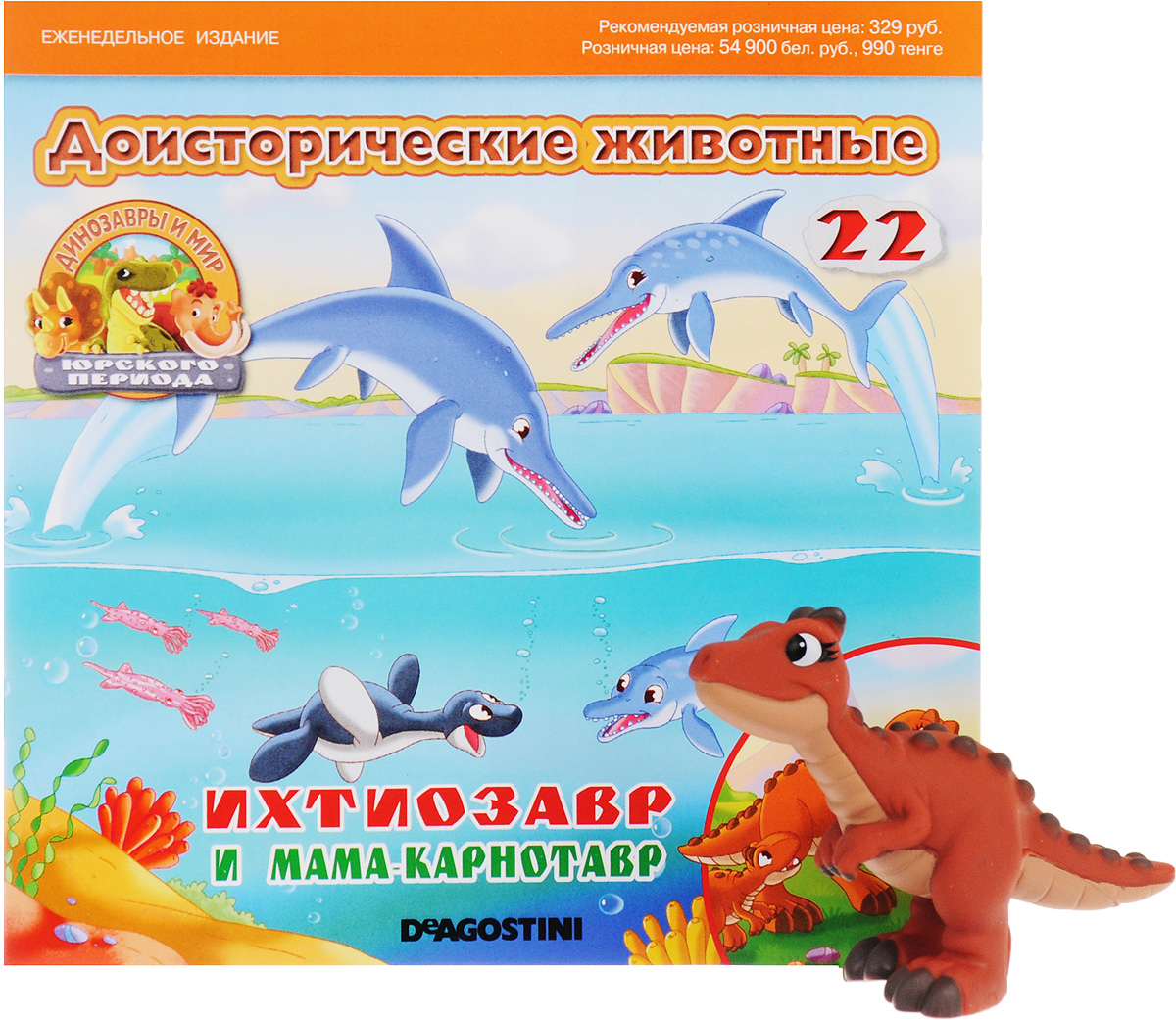 Журнал Динозавры И Мир Юрского Периода Купить