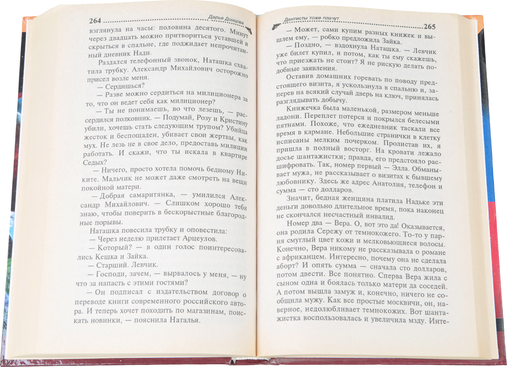Читать донцову 13 несчастий геракла. 13 несчастий книга.