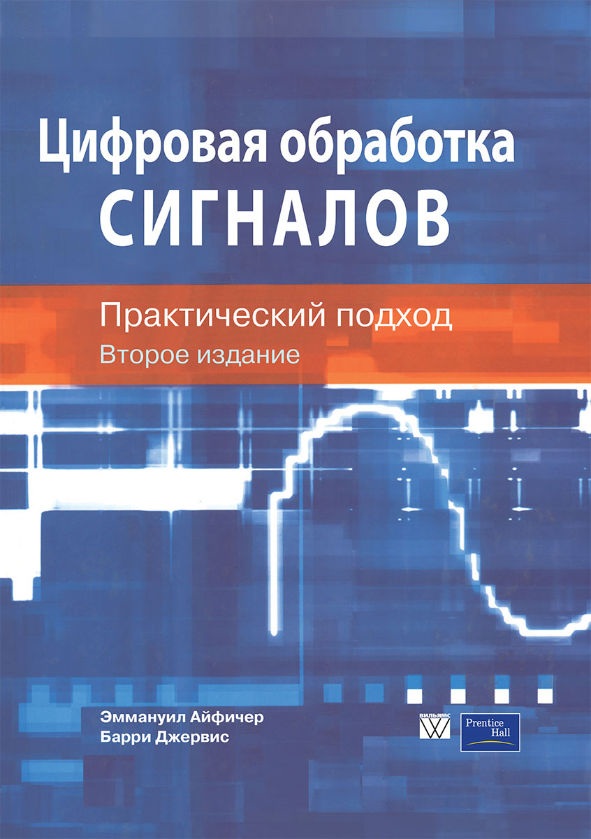 Цос солонина. Цифровая обработка что это. Цифровая обработка что это. Цифровая обработка сигналов учебник. Б.