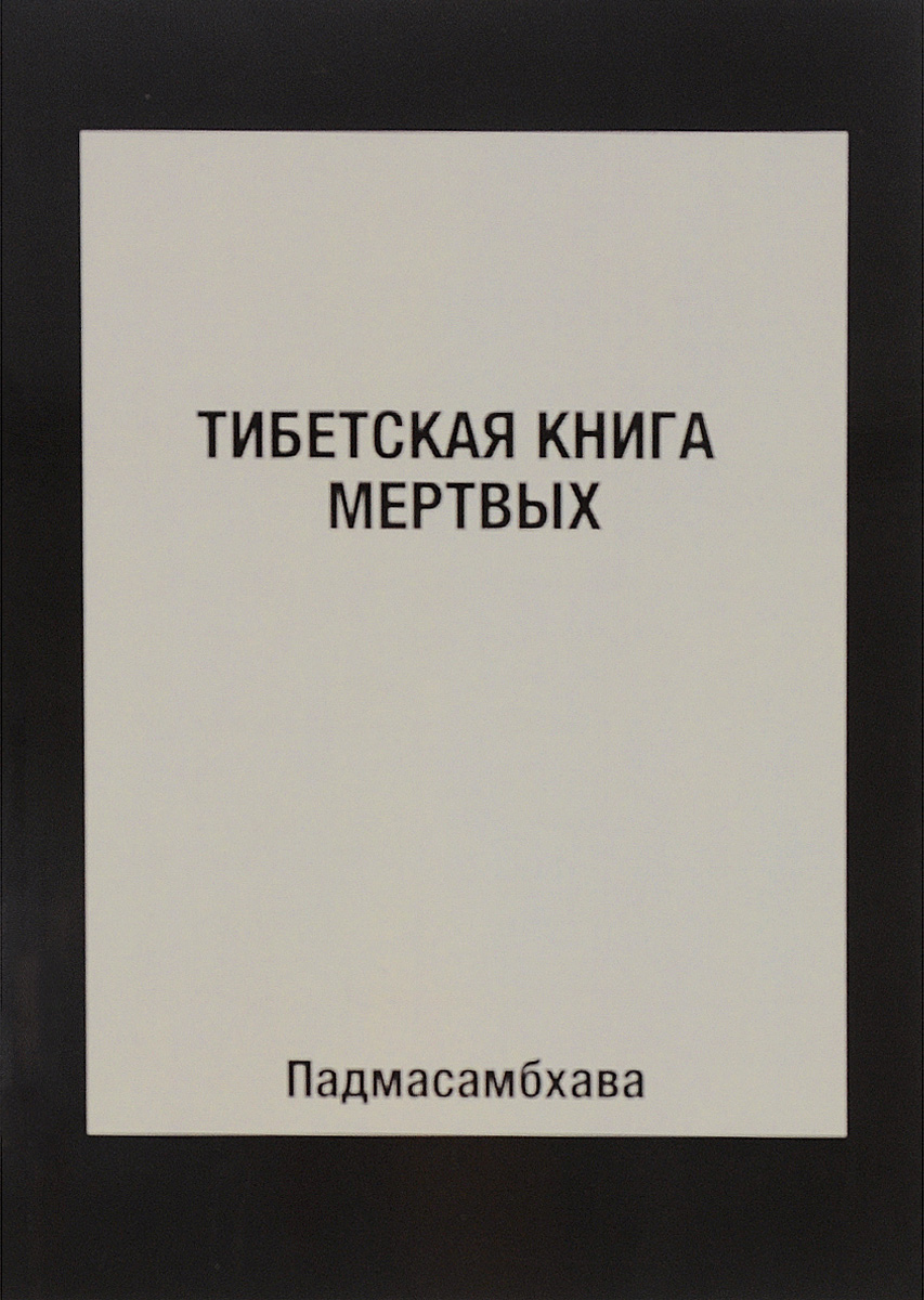 Книга Мертвых Купить