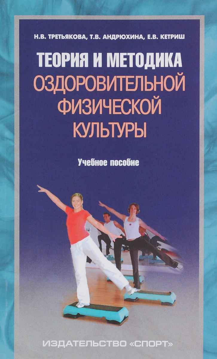 Курамшина теория и методика физической культуры