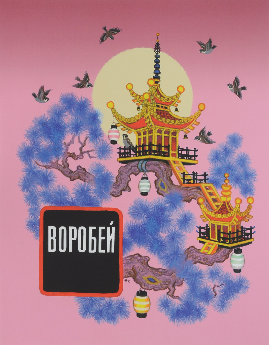 Японский воробей