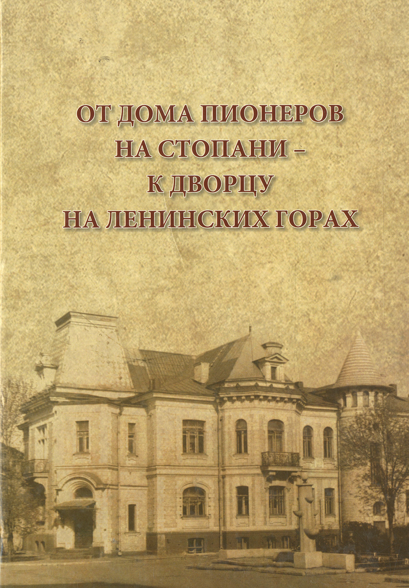 Дом пионеров маркс. Реконструкция дворца пионеров на воробьевых горах. Златоуст дом пионеров. Дом пионеров уфа черниковка. Дворец пионеров тюмень старый.