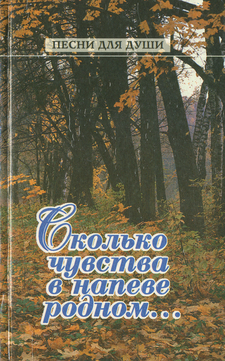 фото Сколько чувства в напеве родном…