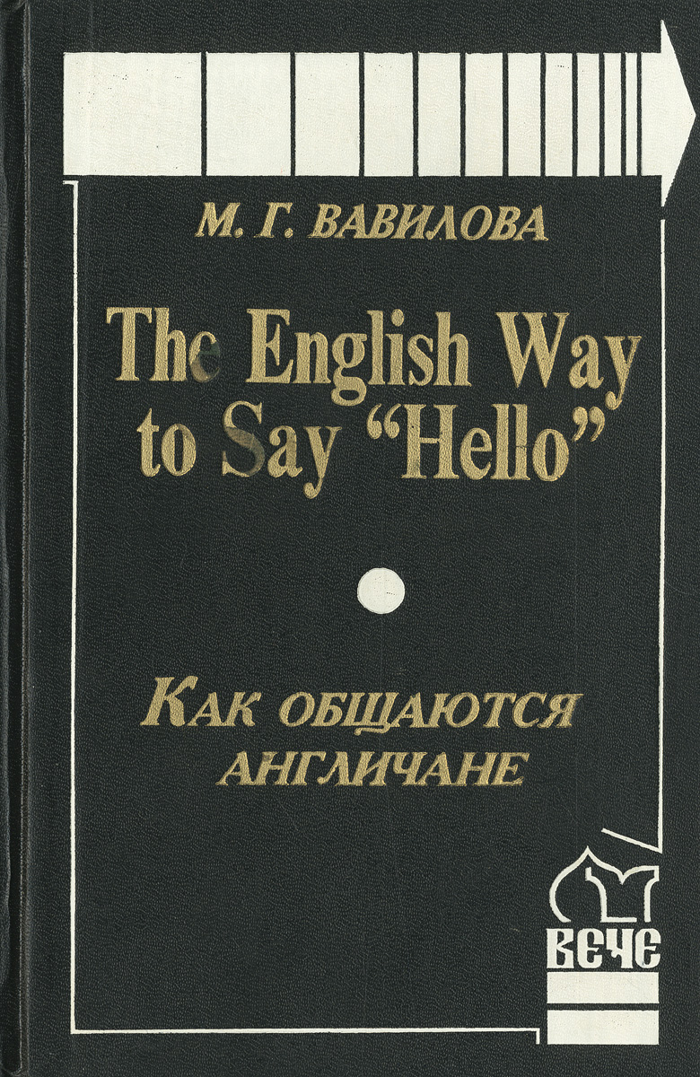 English way. Учебное пособие hello. Книгу английский англичанка. Way to English учебник. Книги English way.