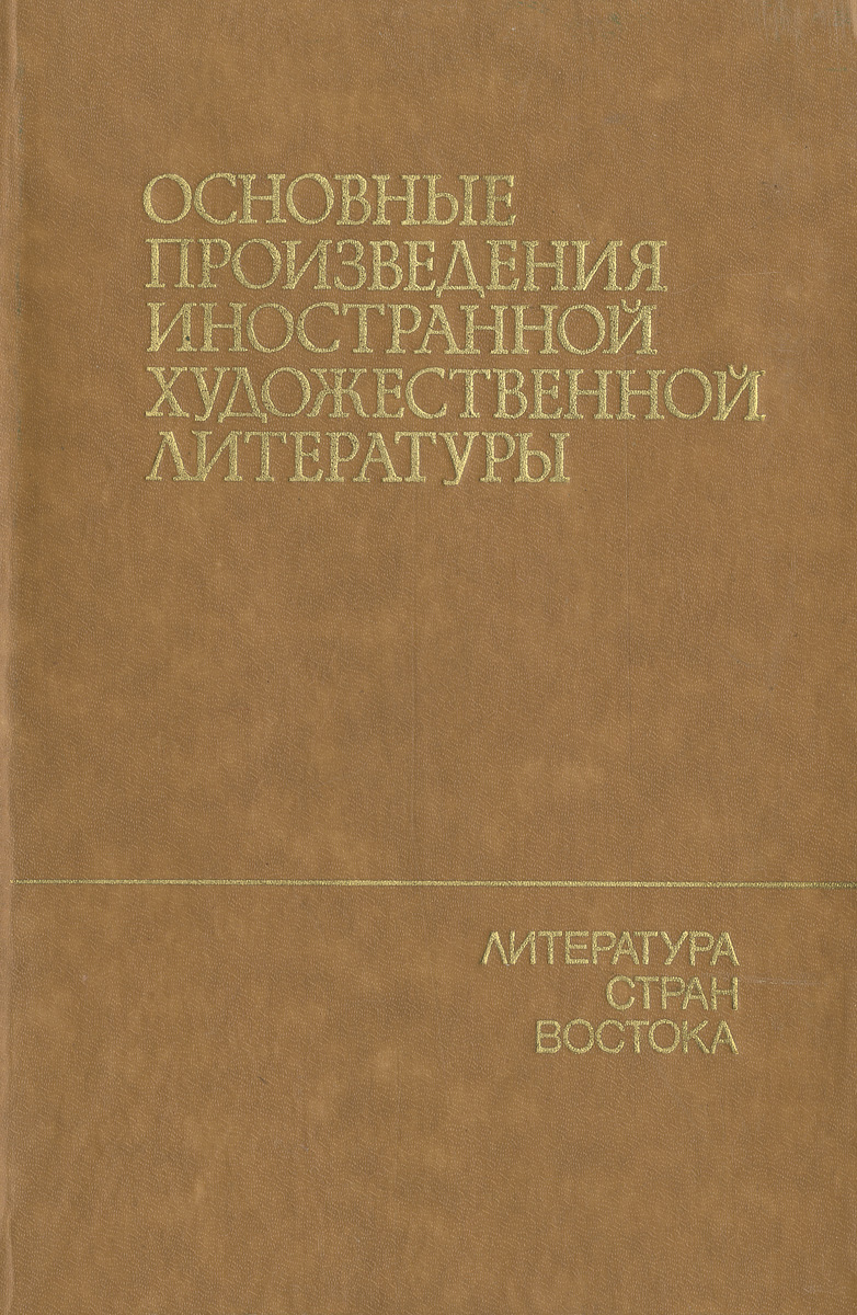 Литература страны. Основные произведения иностранной художественной литературы. Страна литературы. Скрыпник нелинейные эллиптические уравнения высшего порядка. Статистика производства художественных произведений зарубежной.