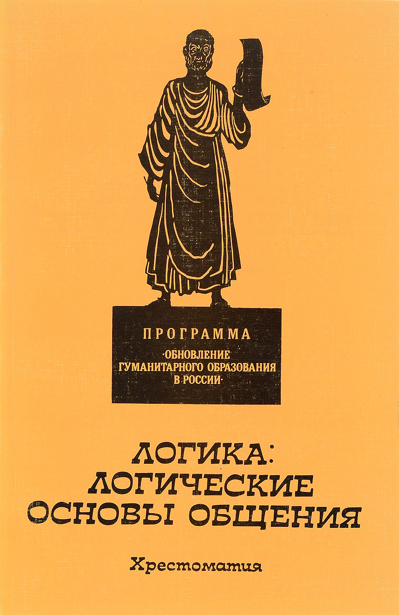 Философский п. Гончаров Сергей Савостьянович. Философия природы: коэволюционная стратегия. Социальная философия и антропология. Введение в книге.