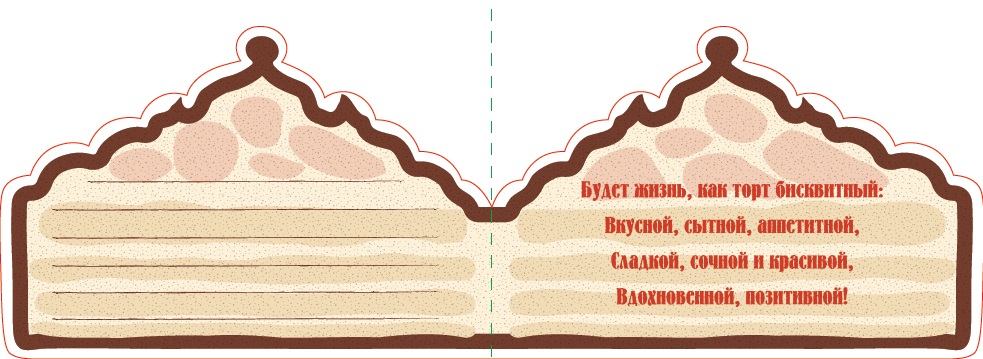 фото Открытка фигурная с конвертом "Тортик", размер: 14х20 см (+ магнит) Darinchi / даринчи