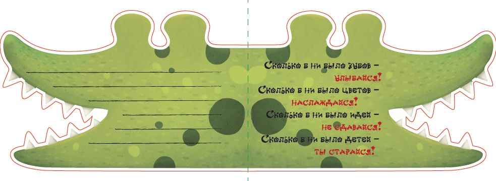 фото Открытка фигурная с конвертом "Крокодил", размер: 14х20 см (+ магнит) Darinchi / даринчи
