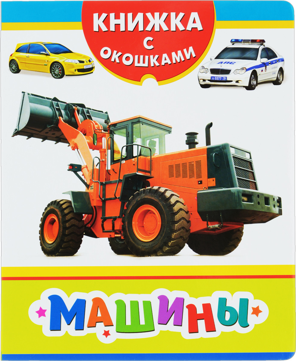 Машины - купить с доставкой по выгодным ценам в интернет-магазине OZON ...