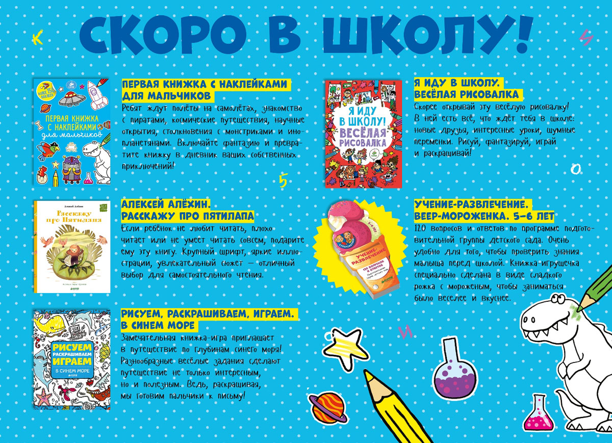 Книги скоро. Скоро в школу книга. Подарок скоро в школу. Скоро в школу Клевер. Книги для школы я скоро в школу пойду.