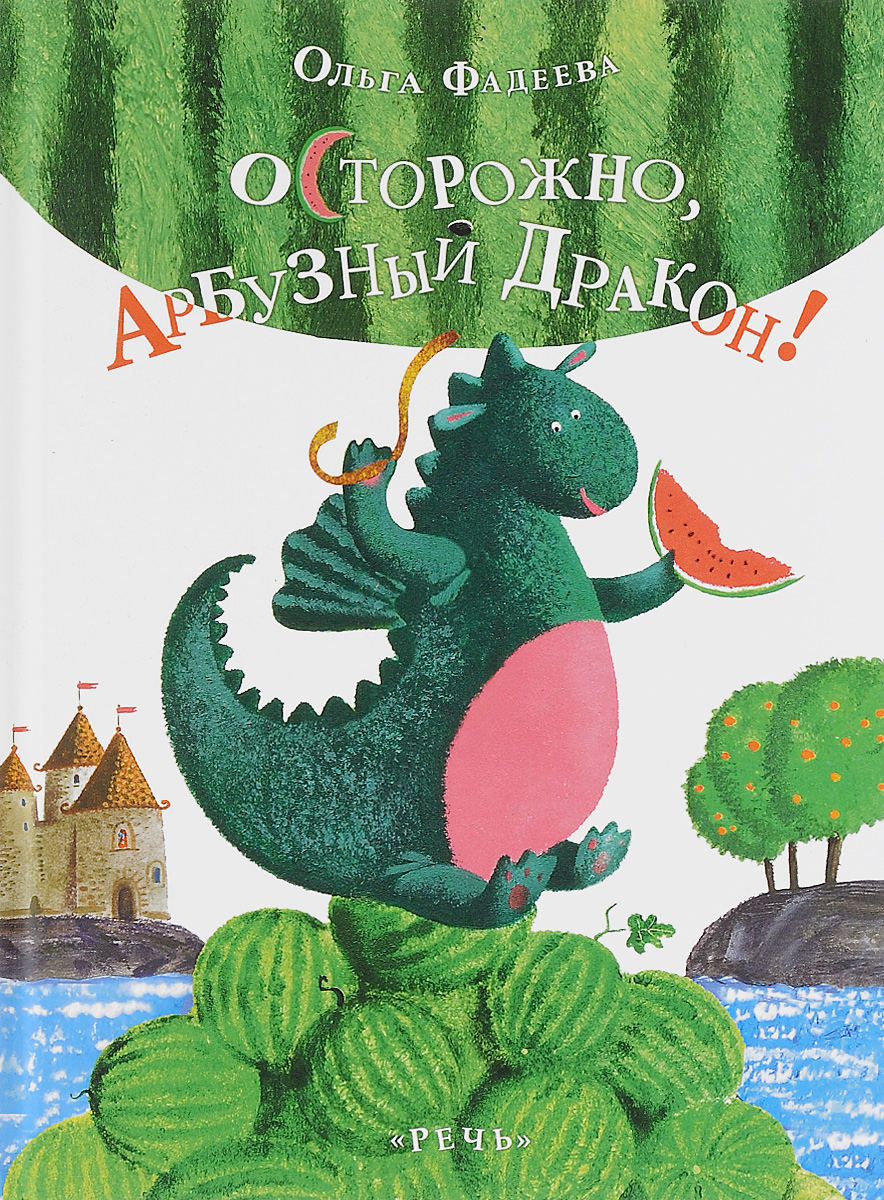 сказка арбузы