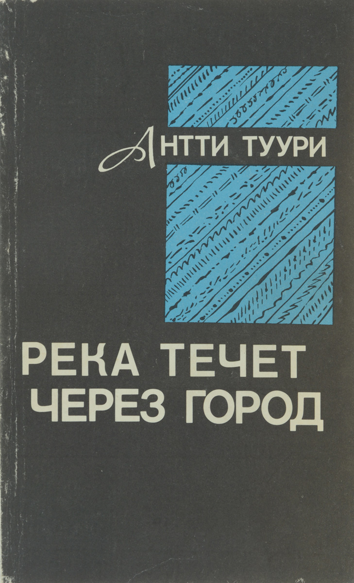 книга река читать