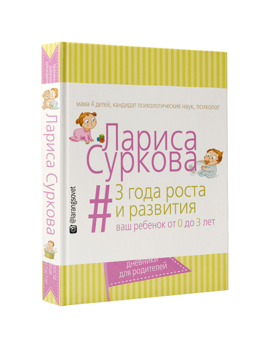 фото 3 года роста и развития. Ваш ребенок от 0 до 3 лет