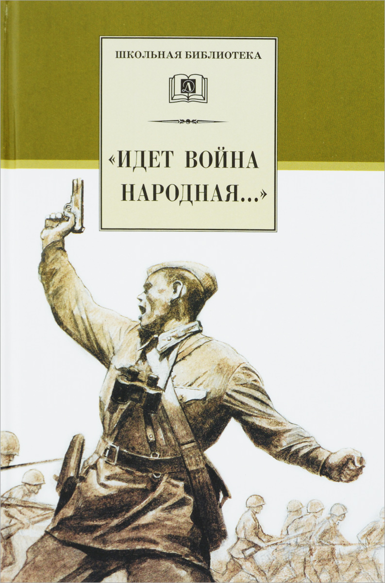 Великая Отечественная Война Книга Лабиринт Купить