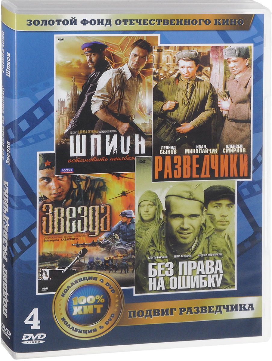 01-04 серии / Звезда / Разведчики / Шпион (4 DVD), подробное описание товар...