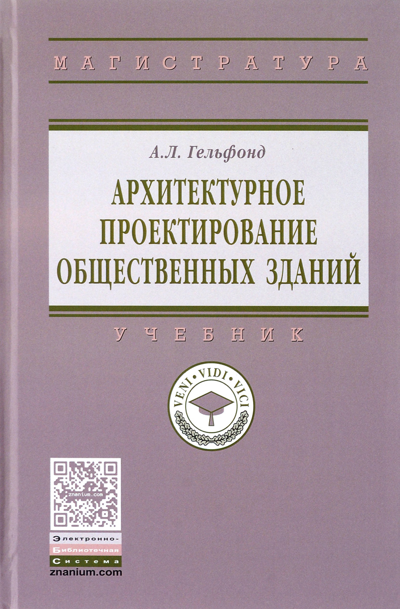 Учебники по архитектуре и строительству