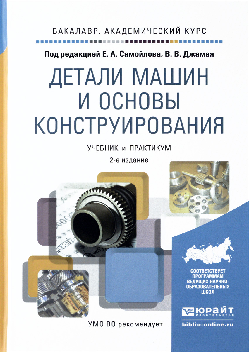 Конструирование и дизайн тары и упаковки учебник для вузов