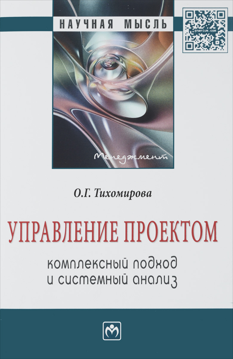 Управление ит проектами книга