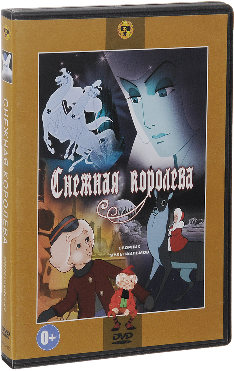 Характеристики Снежная королева: Сборник мультфильмов, подробное ...