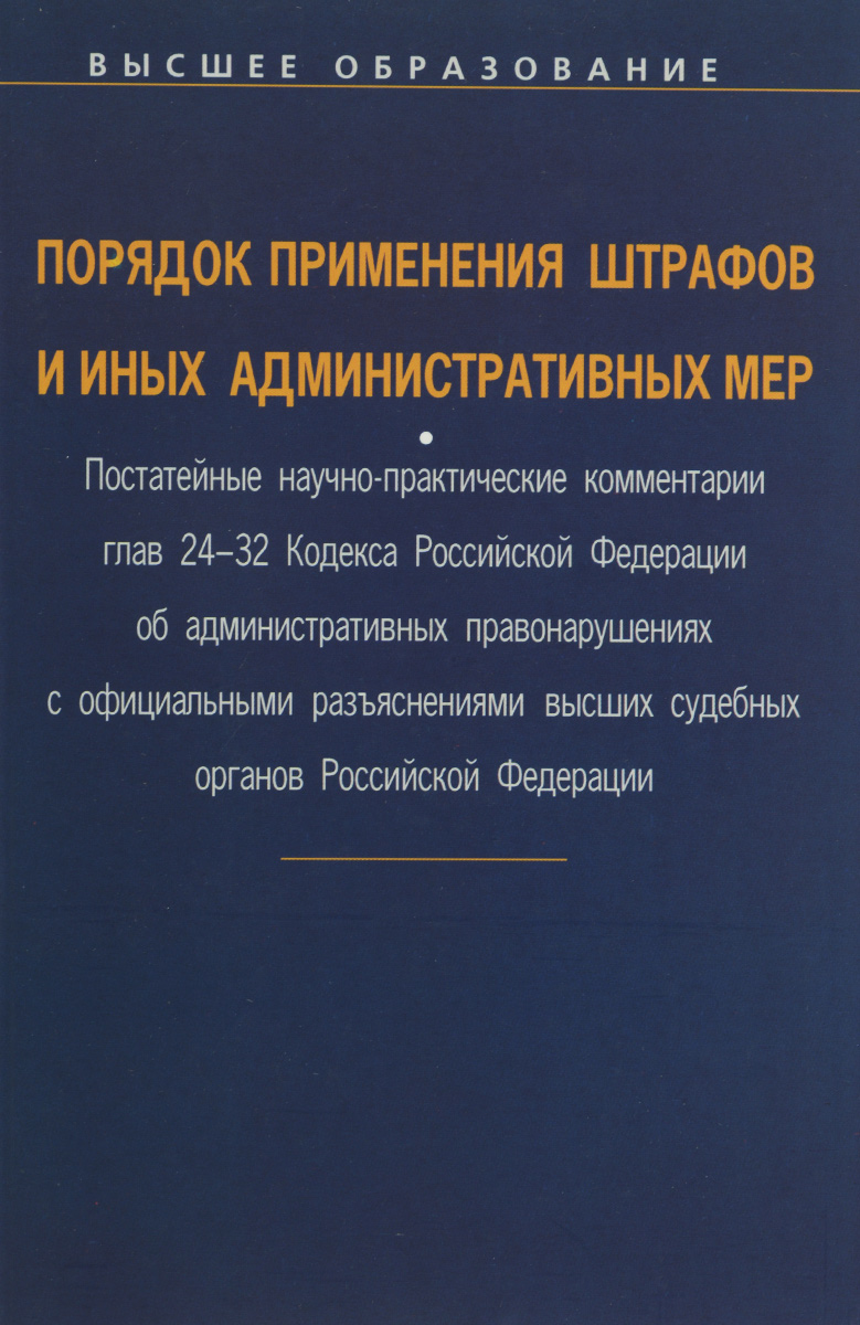 научно практические комментарии к кодексам