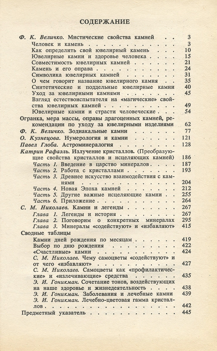 фото Мистические свойства камней
