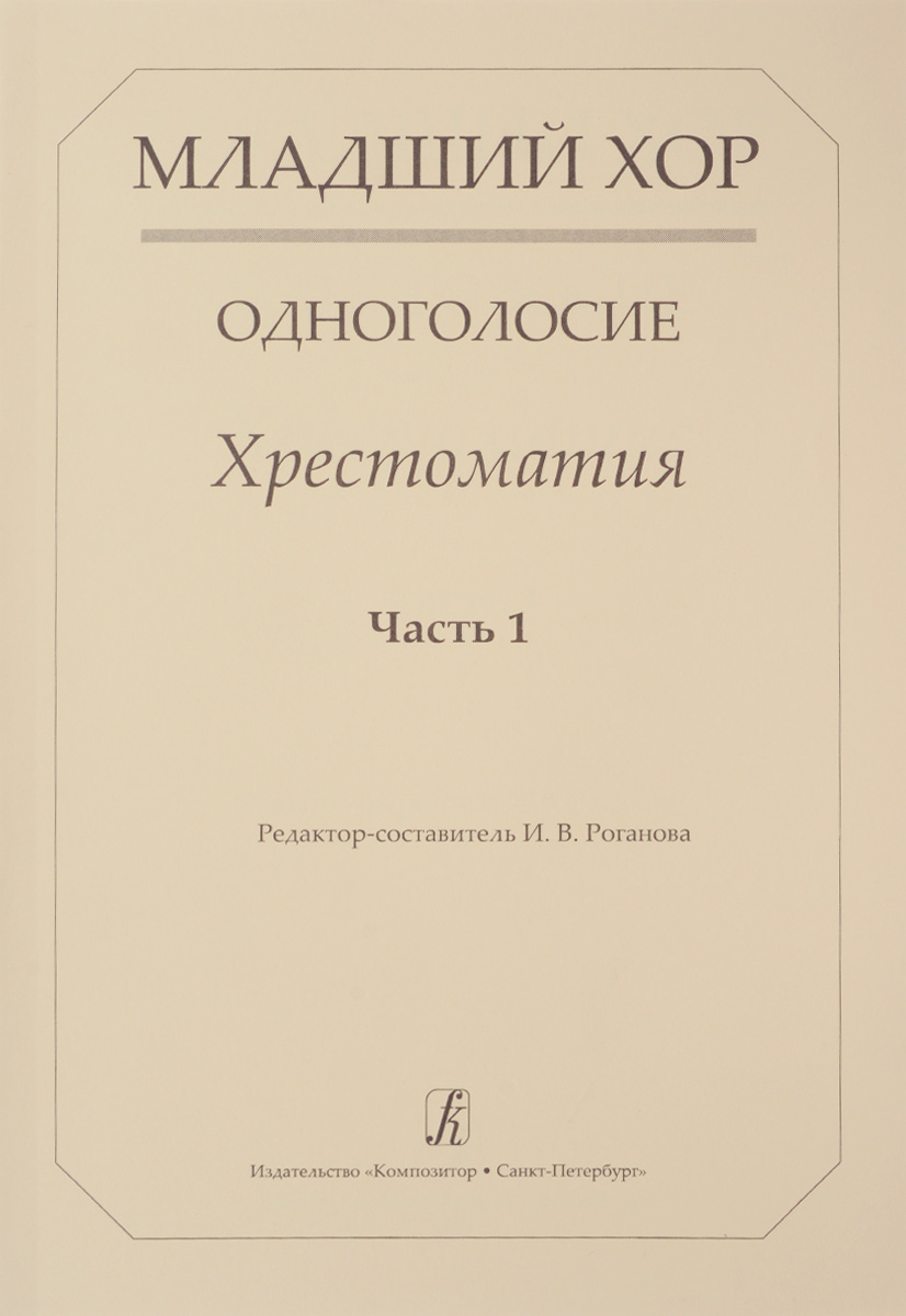 Хрестоматия вокального репертуара