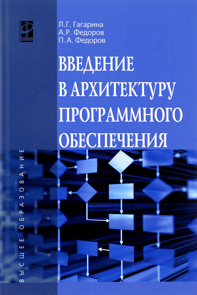 Введение в архитектуру книга