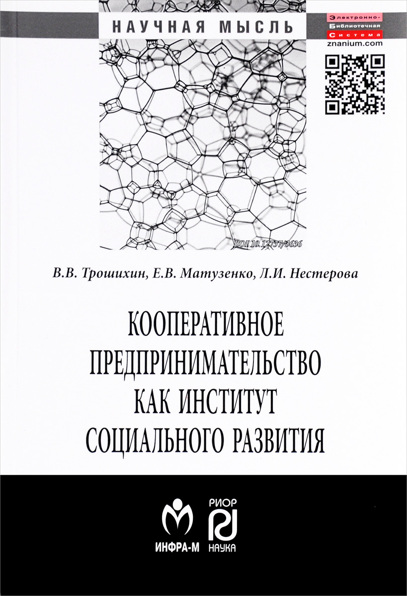 фото Кооперативное предпринимательство как институт социального развития