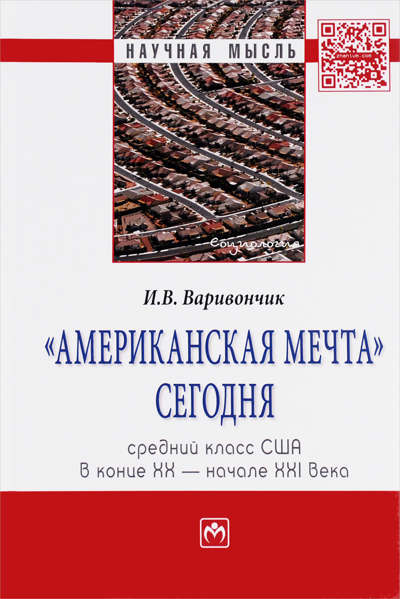 фото «Американская мечта» сегодня. Средний класс США в конце XX – начале XXI века