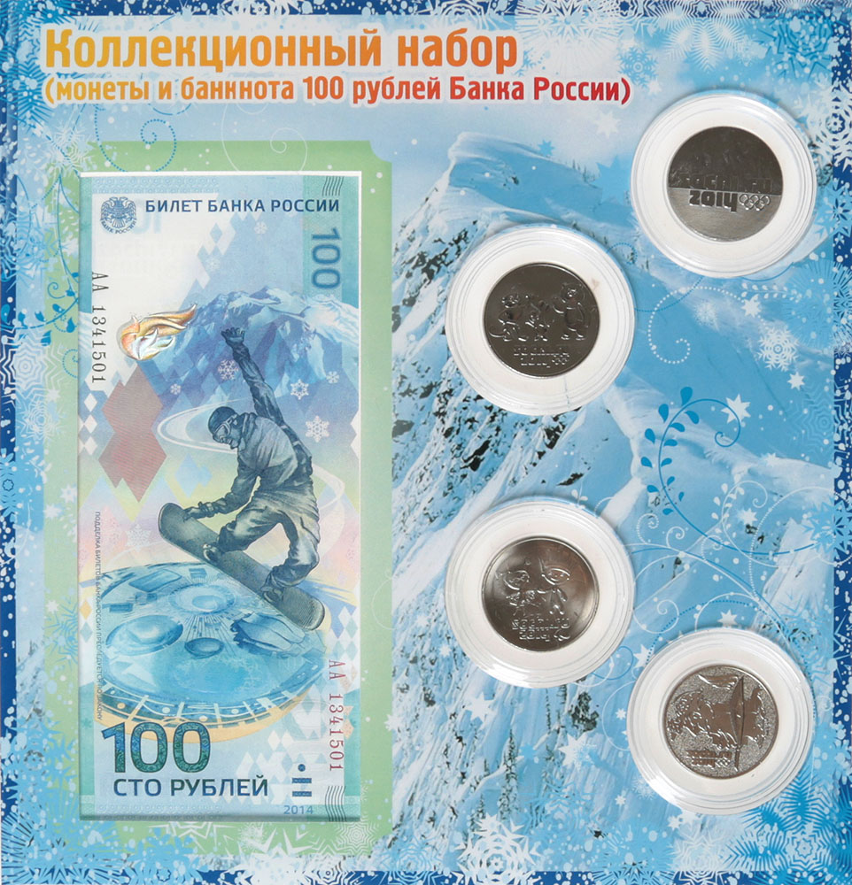 100 р сочи 2014