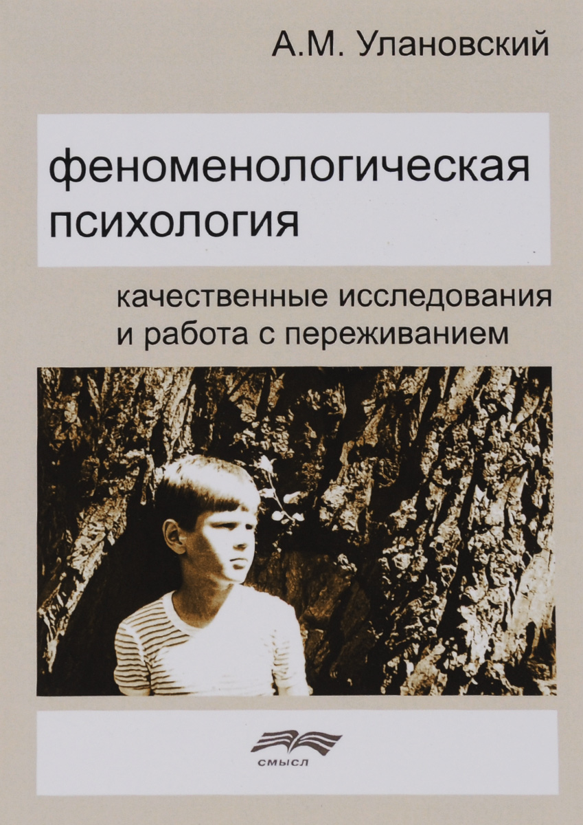 Особенности качественного исследовательского дизайна выделенные а м улановским