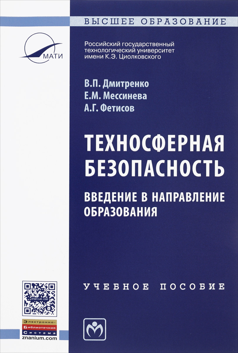 Техносферная безопасность учебный план