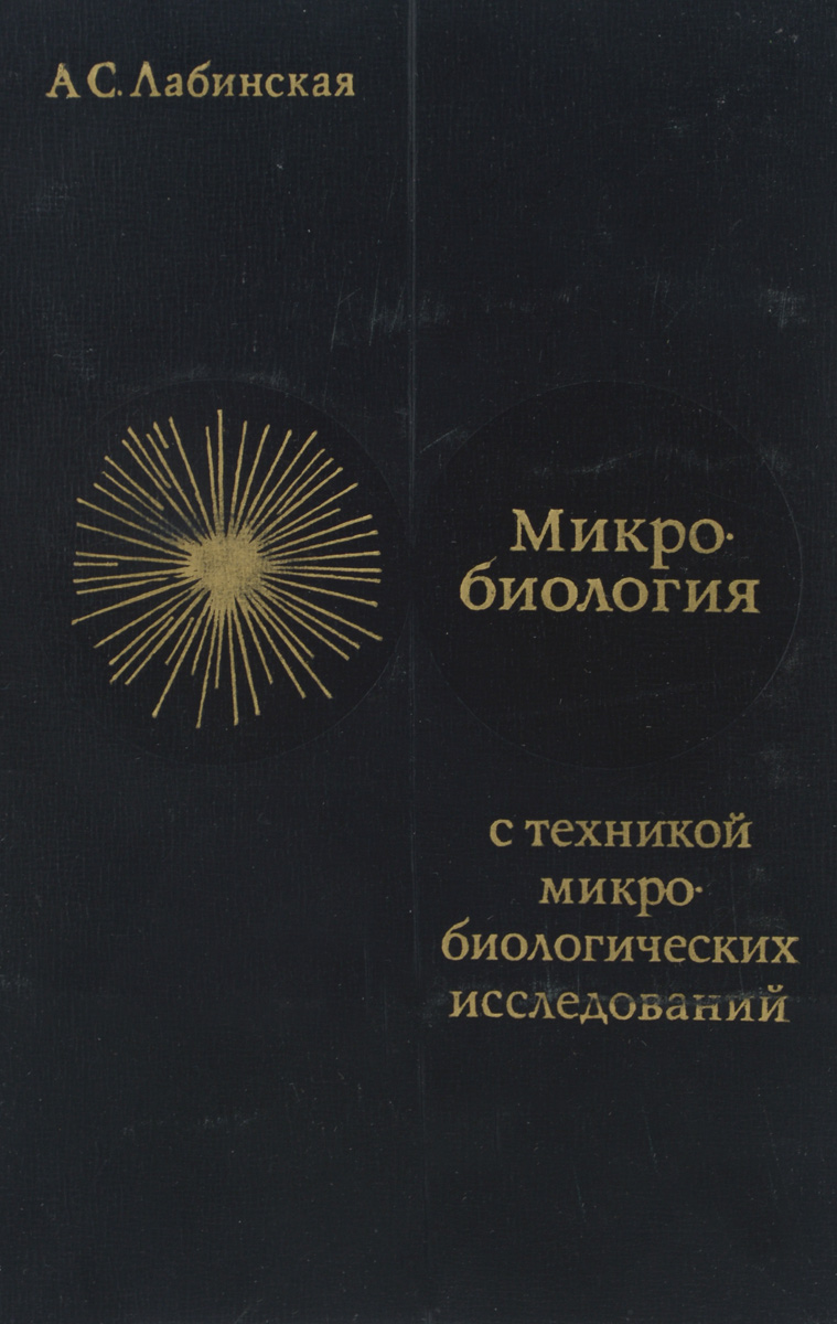 Микробиология с п. Salmonella typhi висмут агар. Кишечная палочка в чашке петри. Микробиологический практикум. Чашка петри с бактериями стафилококки.