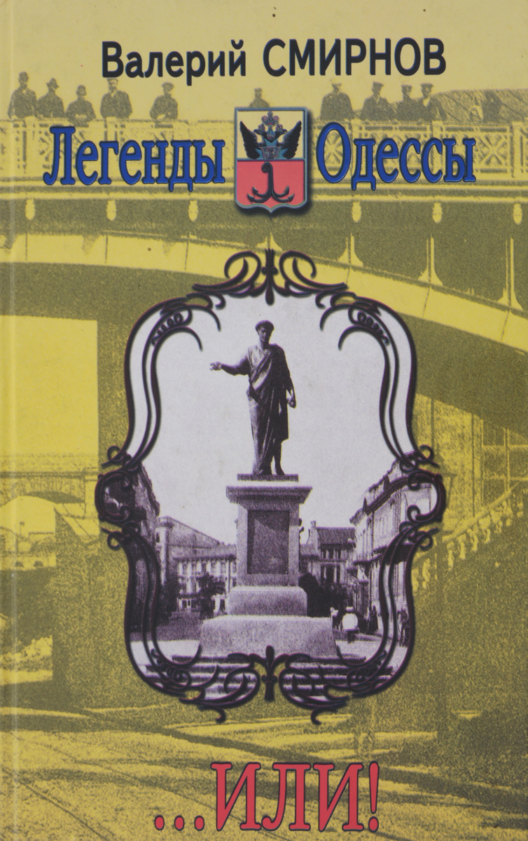 Мишка одессит памятник. Бабель одесские рассказы книга. Л книга. Народный рух украины. Одесский автор.