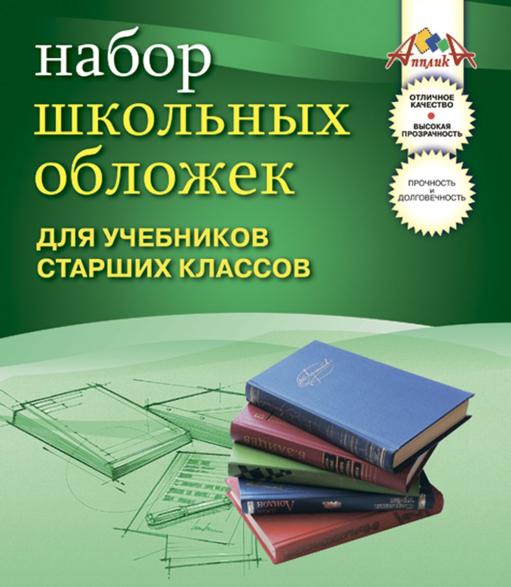 Пособие для старших классов. Обложка учебника. Обложка для учебников младших классов. Учебное пособие обложка. Обложки для учебников школа.