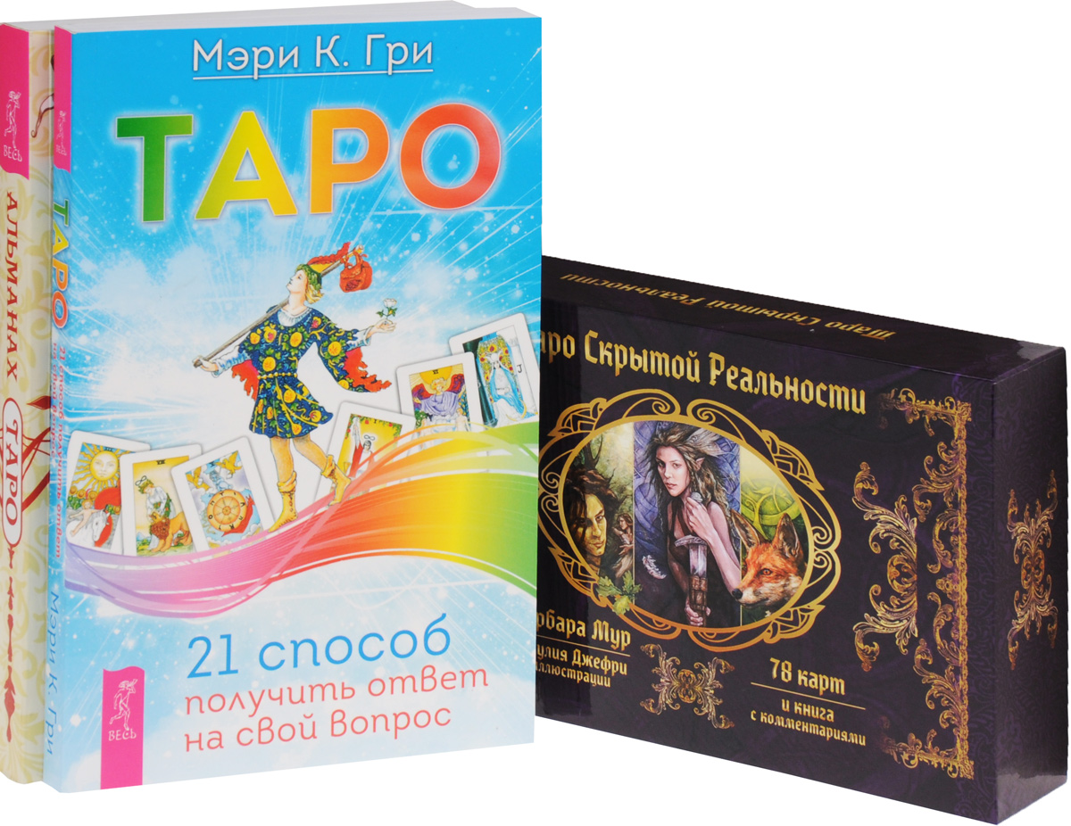 Книга Мэри Грир Таро Купить