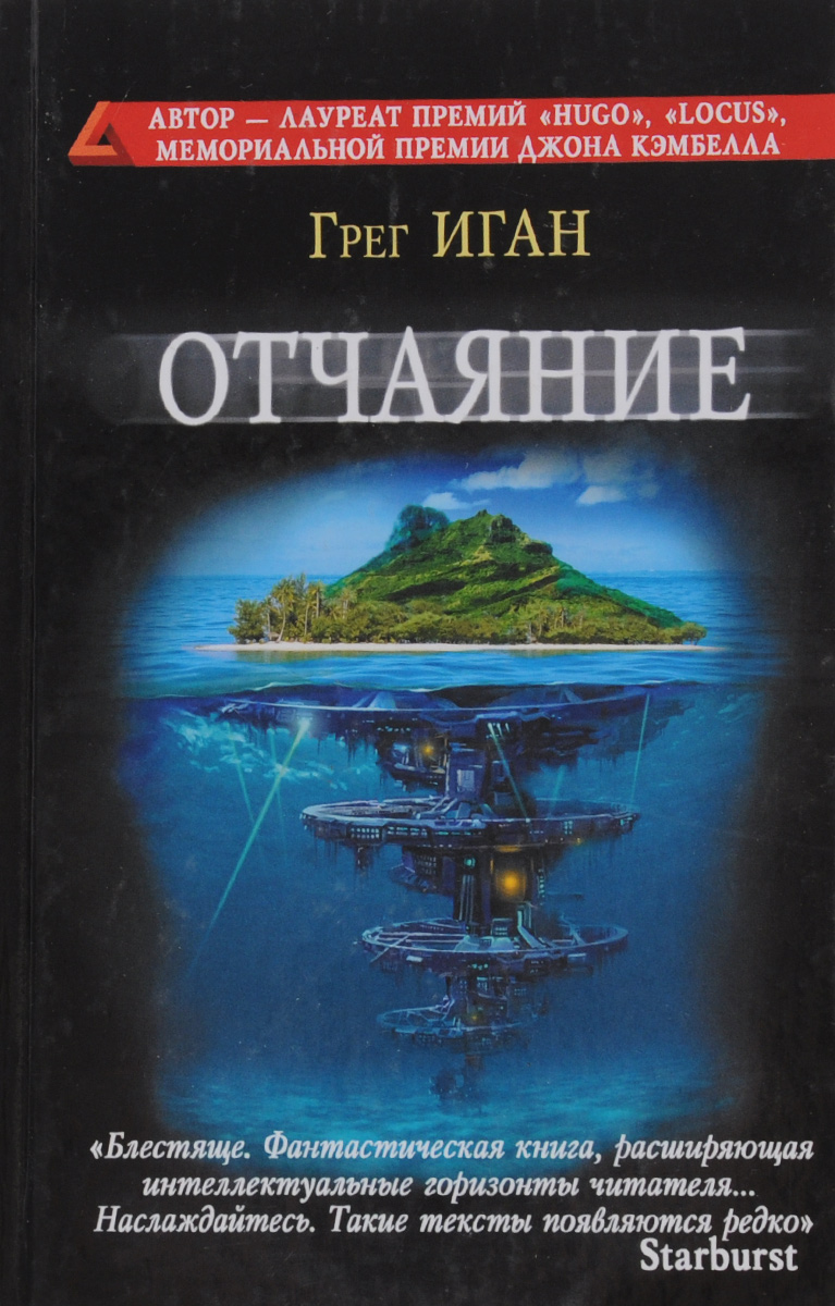 Дар Над Бездной Отчаяния Купить Книгу