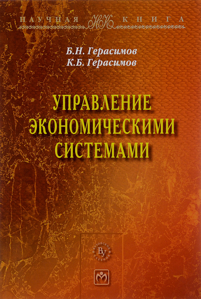 фото Управление экономическим системами