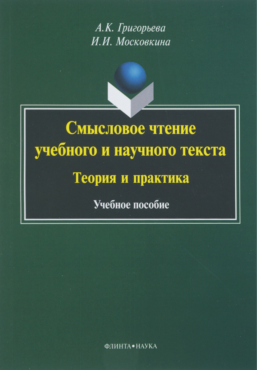 Основы современной. Н Ф Алефиренко. Алефиренко Николай Федорович. Проблемы современной лингвистики. Книги по смысловому чтению.