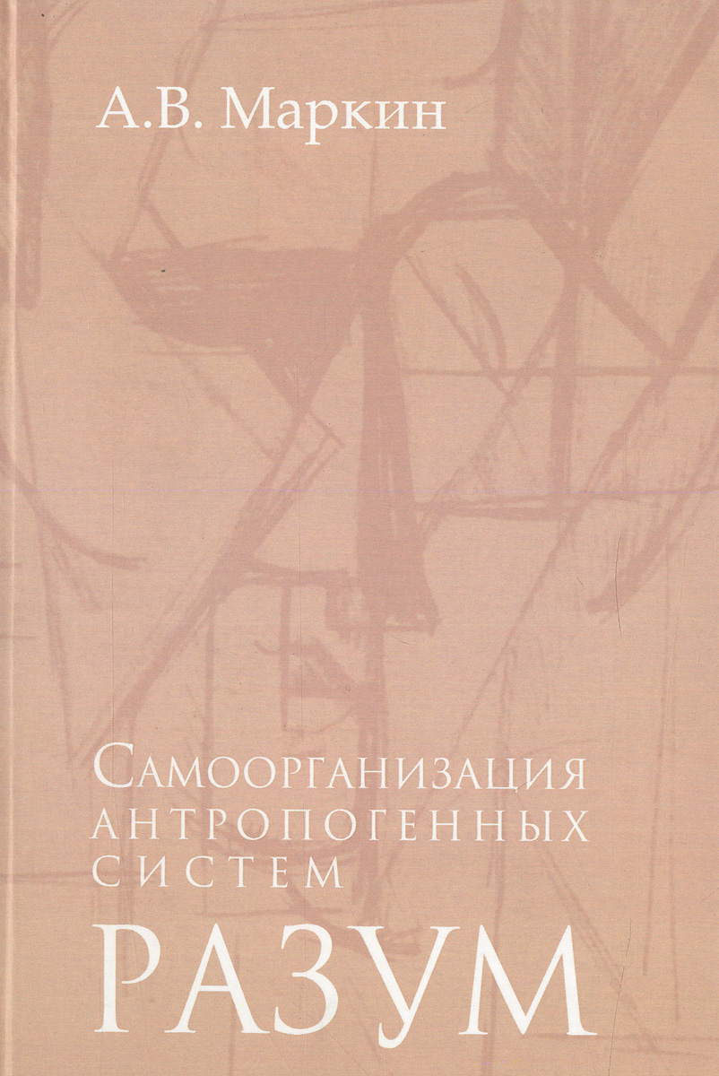 Систем разум. Систем разум